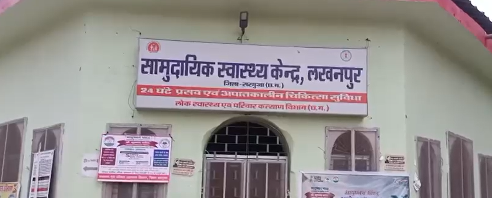 लखनपुर सामुदायिक स्वास्थ्य केंद्र में बड़ा हादसा टला, NBSU की फॉल सीलिंग भरभराकर गिरी !
