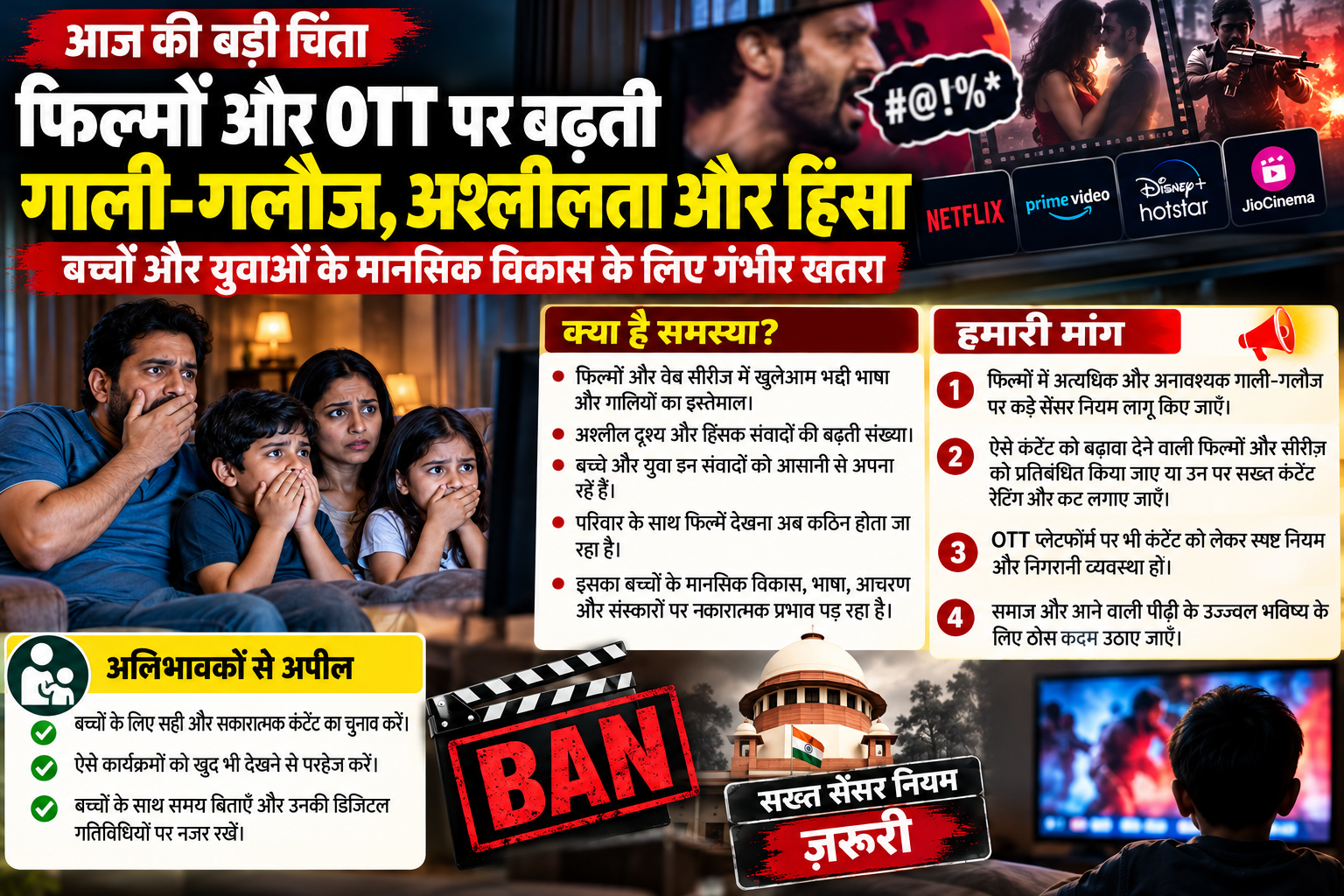 फिल्मों और ओटीटी प्लेटफॉर्म्स पर गाली-गलौज, अश्लीलता और हिंसा को लेकर जागरूकता पोस्टर